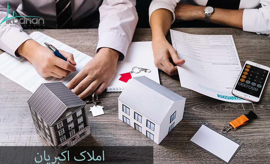 املاک اکبریان