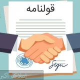ملک قولنامه‌ای؛ بالاخره خانه قولنامه‌ای بخریم یا نه؟ آیا به لحاظ قانونی قابل اتکاست؟