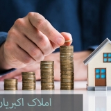 ابلاغ وام‌های جدید مسکن